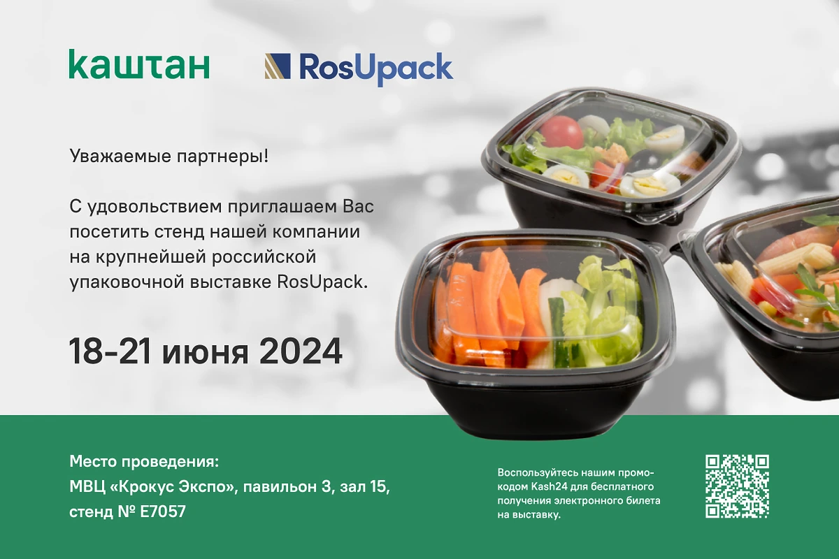 Приглашаем посетить стенд нашей компании на выставке RosUpack - фото 1